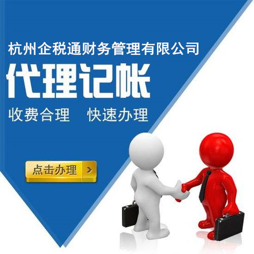 財務(wù)記賬多少錢 企稅通財務(wù)管理公司 臨平財務(wù)記賬