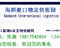 公司介紹 廣東海邦南沙港進(jìn)出口報關(guān)公司 東莞分點