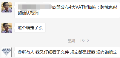 或?qū)⑦€是即將？歐洲VAT四大新政實(shí)施時(shí)間解析